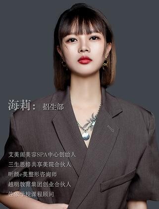 温州佐依化妆培训学校-海莉