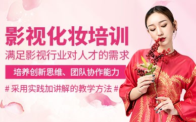 温州影视化妆全科精英培训班