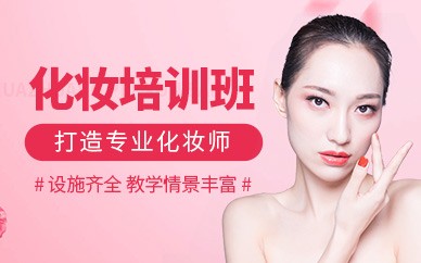 温州化妆精英全科培训班