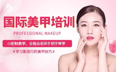 温州美甲全科培训班