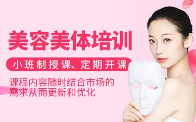 温州美容全科培训班