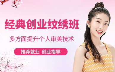 温州半永久纹绣培训班