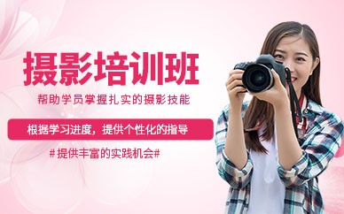 温州摄影全能培训班