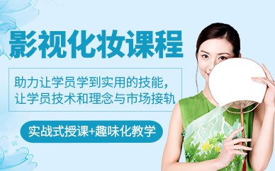 温州影视化妆全科精英培训班